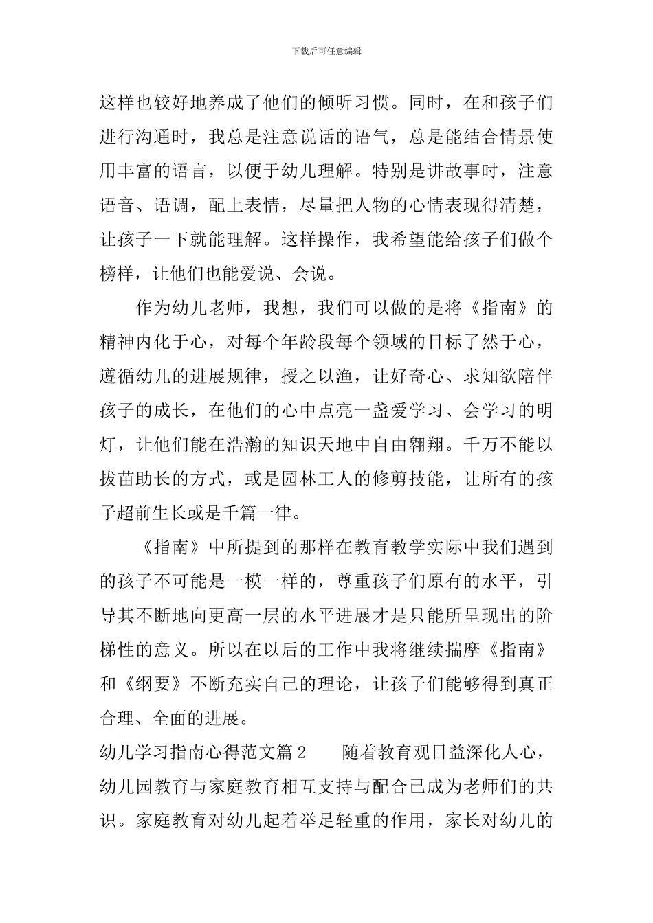 幼儿学习指南心得_第2页