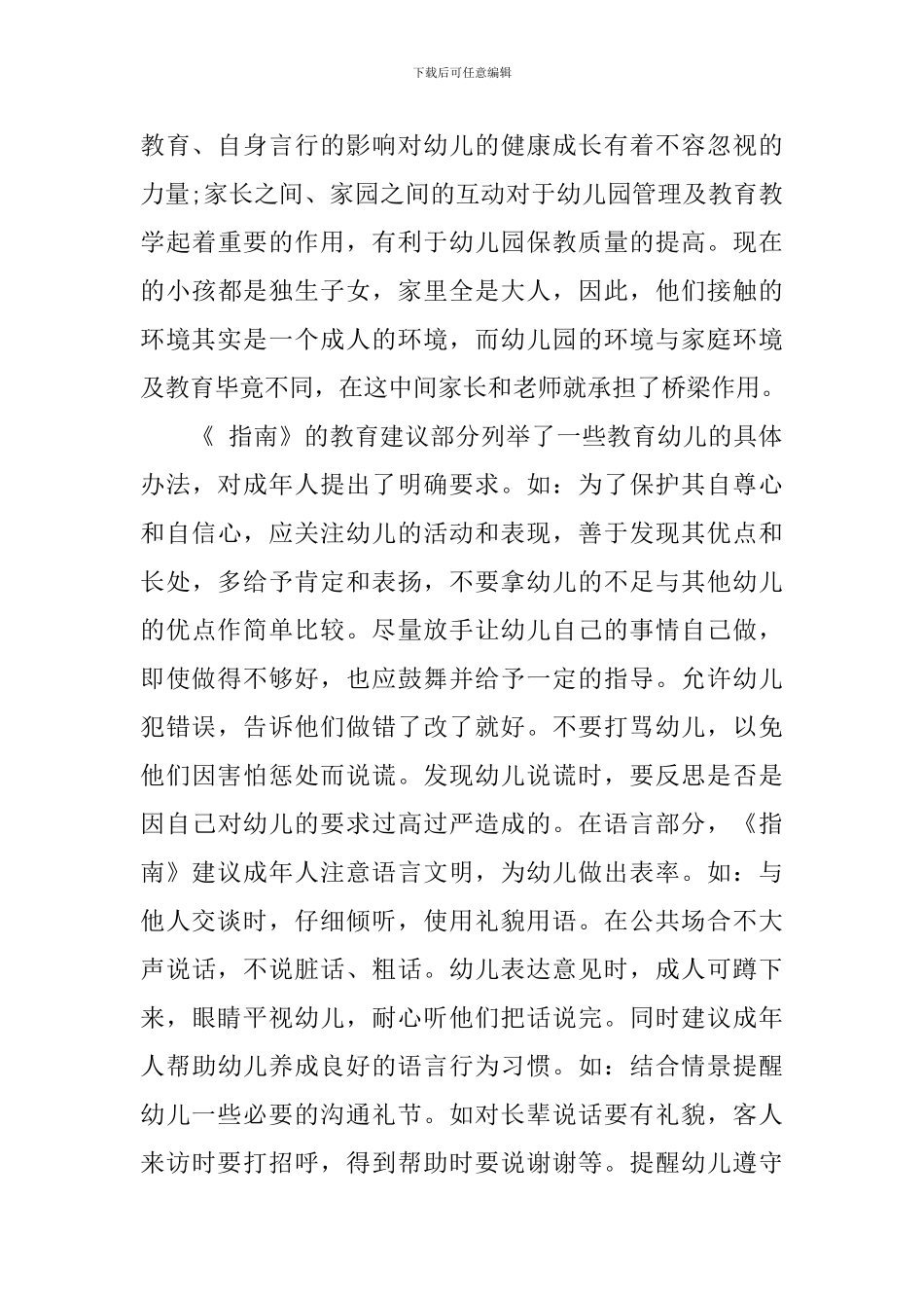 幼儿学习指南心得_第3页