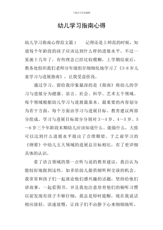 幼儿学习指南心得