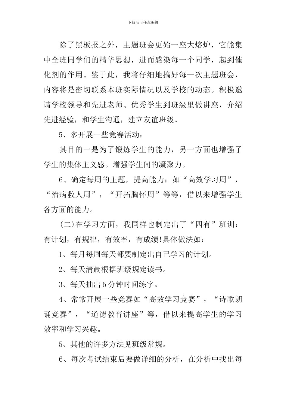 职高班主任工作计划标准范文_第2页