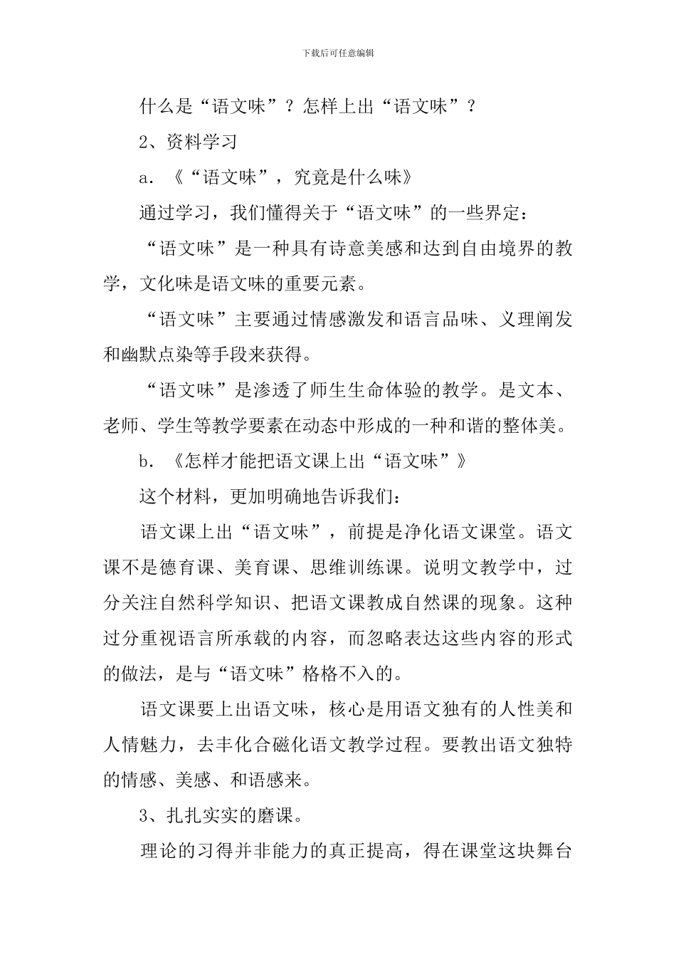 【必备】教研活动总结四篇_第2页