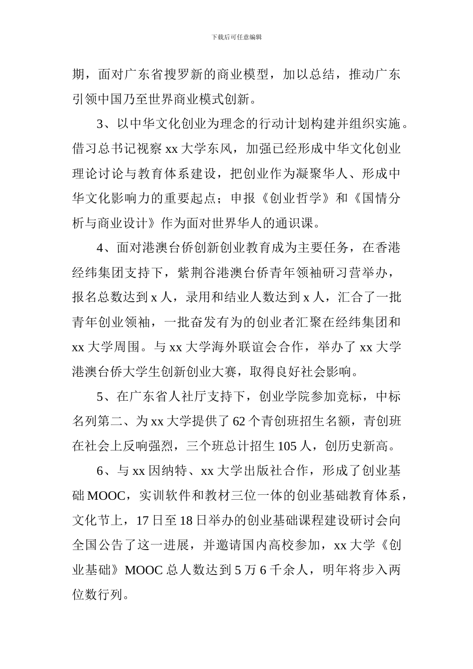 2024年大学“12·18”创业文化节院长致辞_第2页