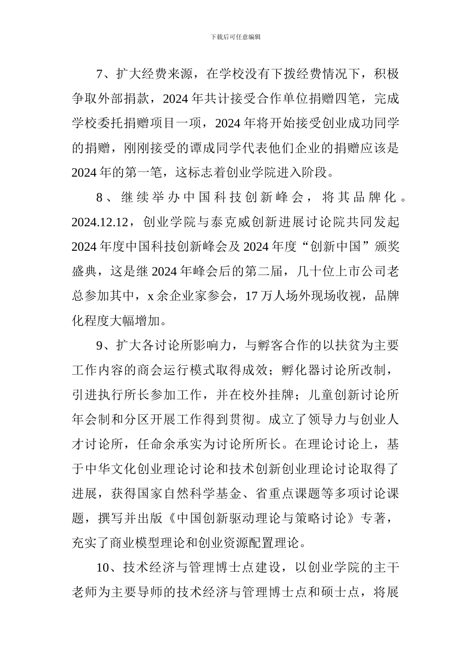 2024年大学“12·18”创业文化节院长致辞_第3页