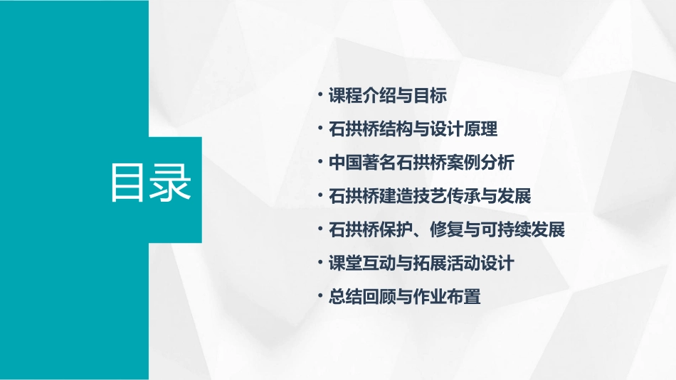 中国石拱桥教案_第2页