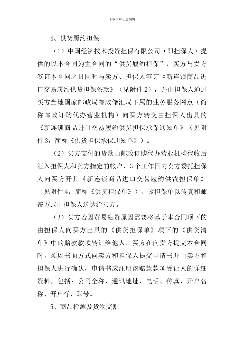 供货合同范本六篇_第2页