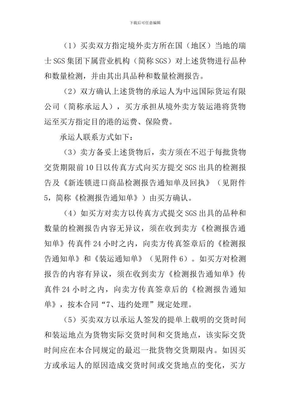 供货合同范本六篇_第3页