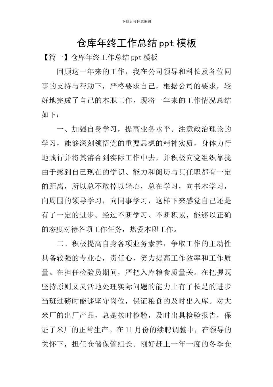 仓库年终工作总结ppt模板_第1页