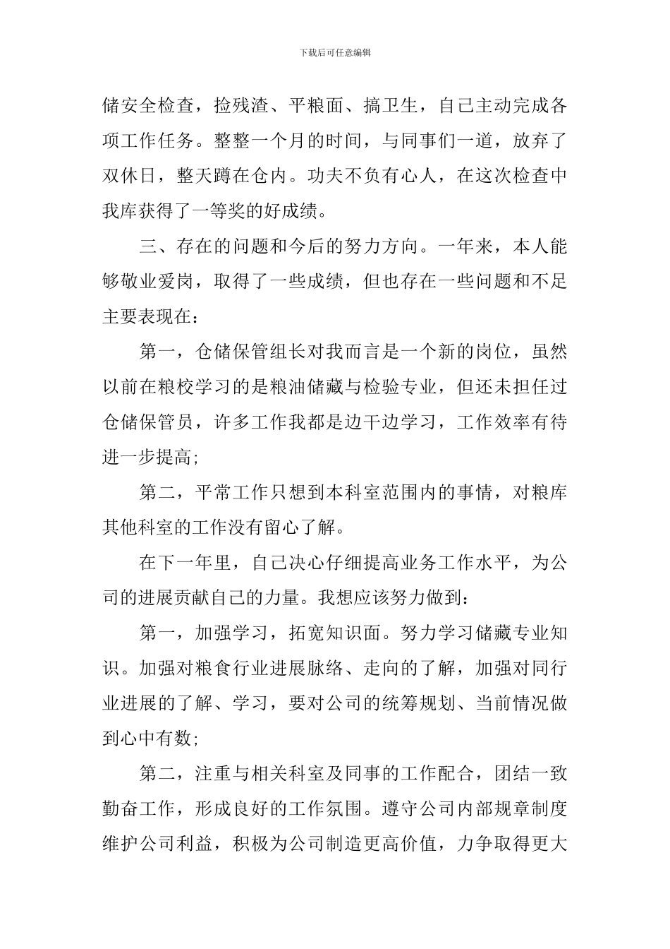 仓库年终工作总结ppt模板_第2页