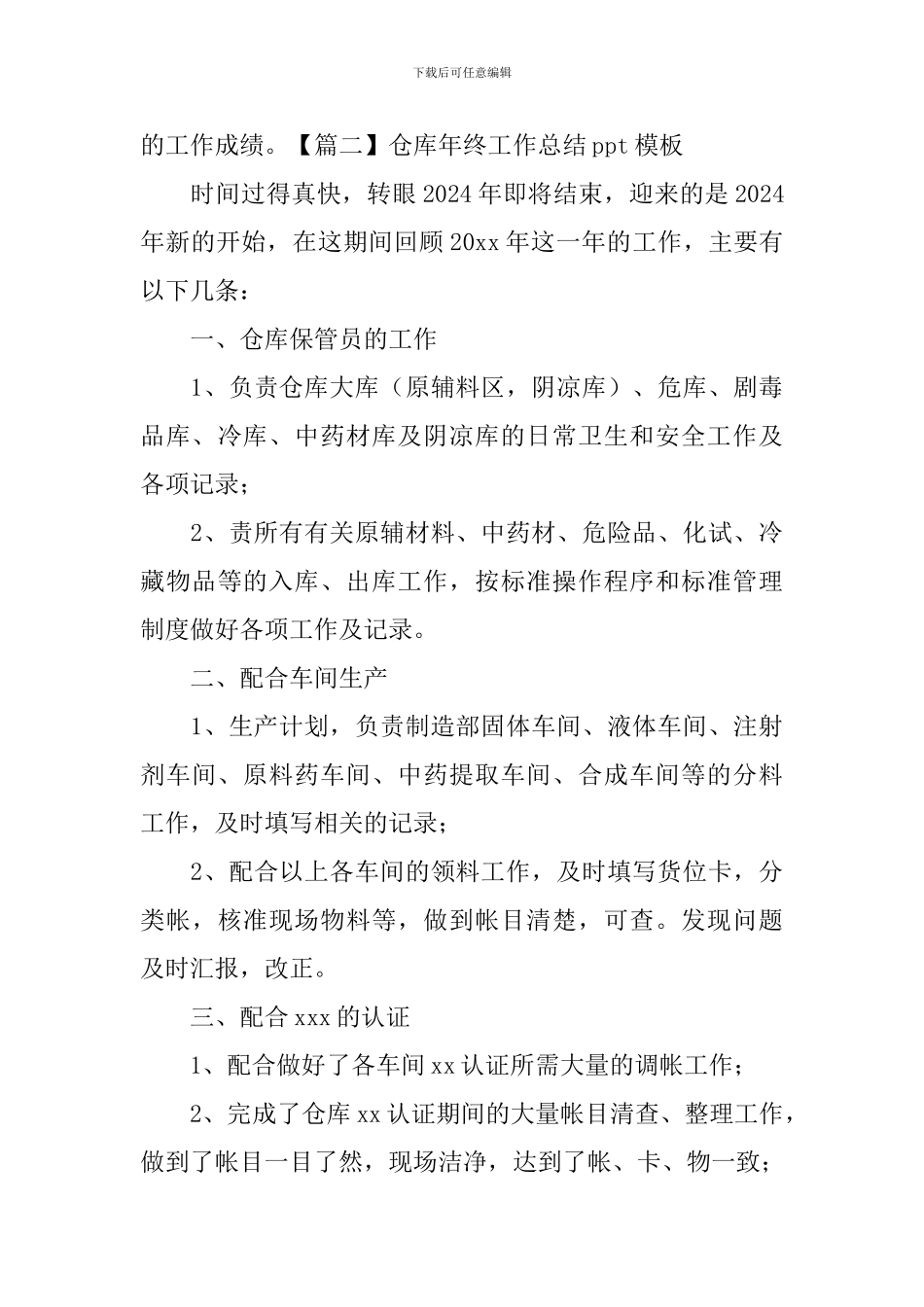 仓库年终工作总结ppt模板_第3页