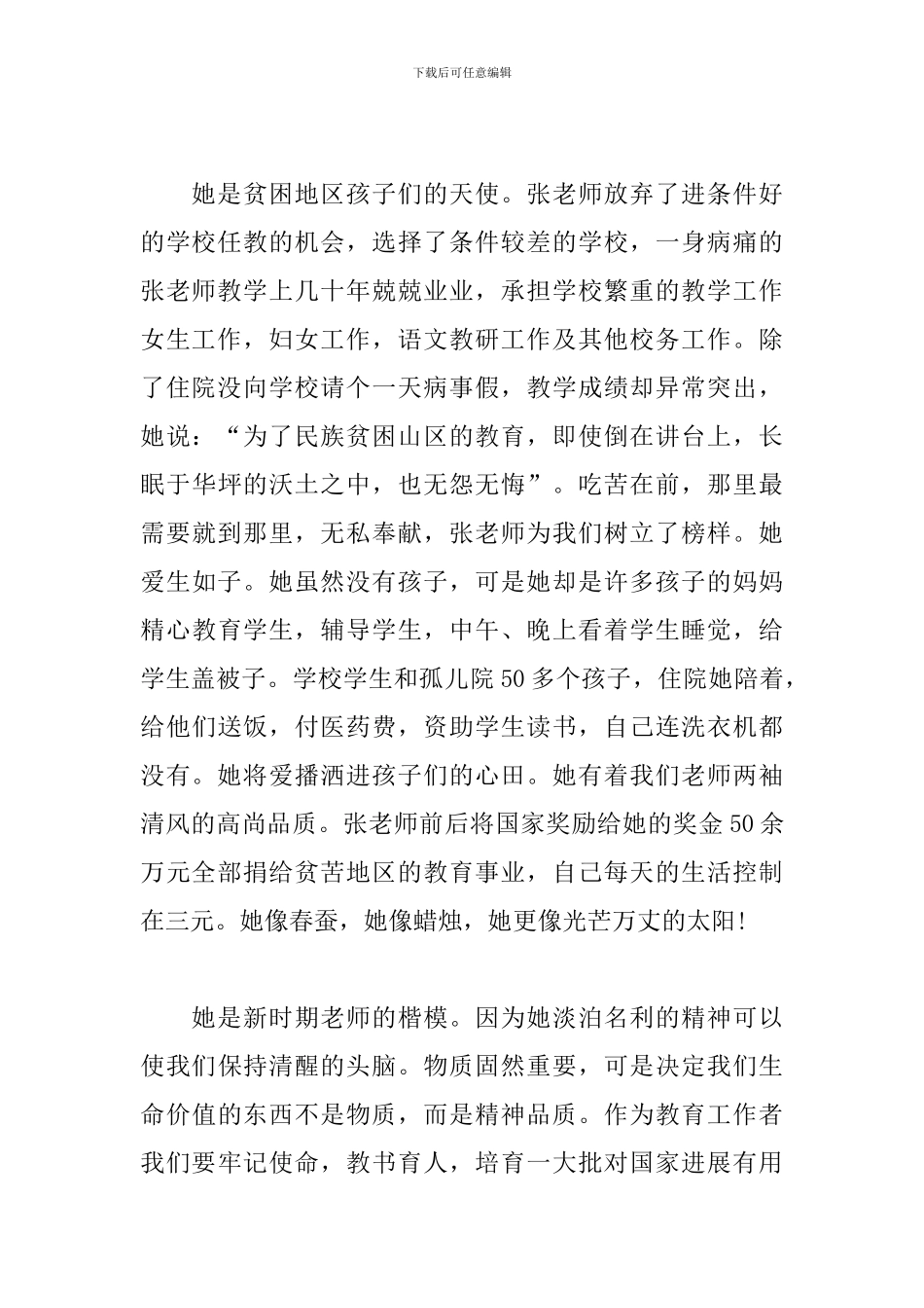 七一勋章获得者张桂梅人物事迹观后感精选范文_第2页
