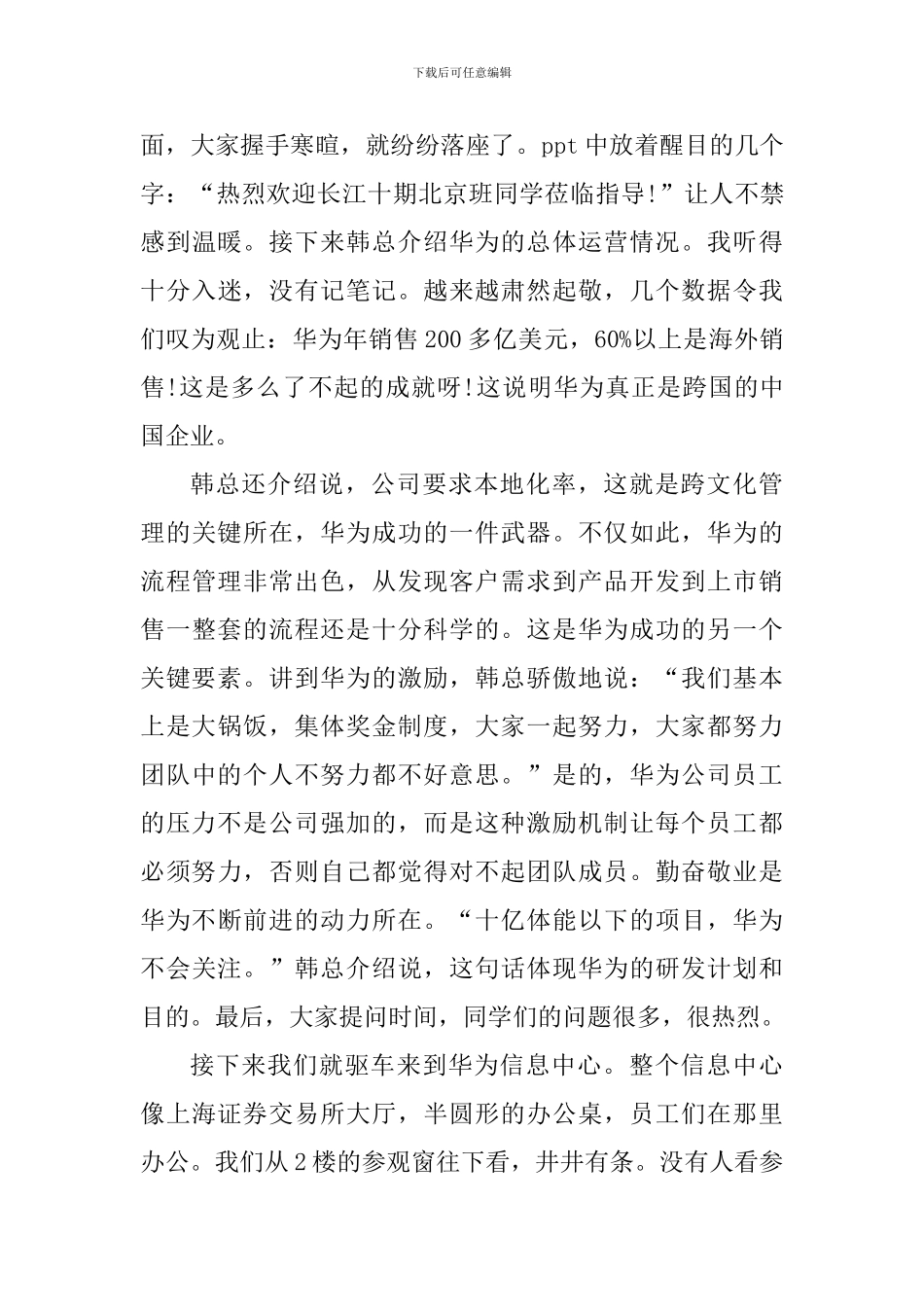 参观公司的个人心得体会1100字_第2页