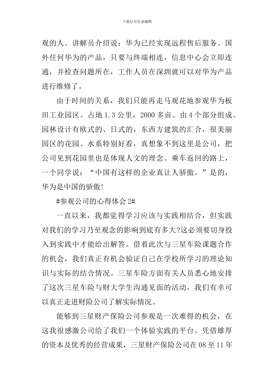 参观公司的个人心得体会1100字_第3页