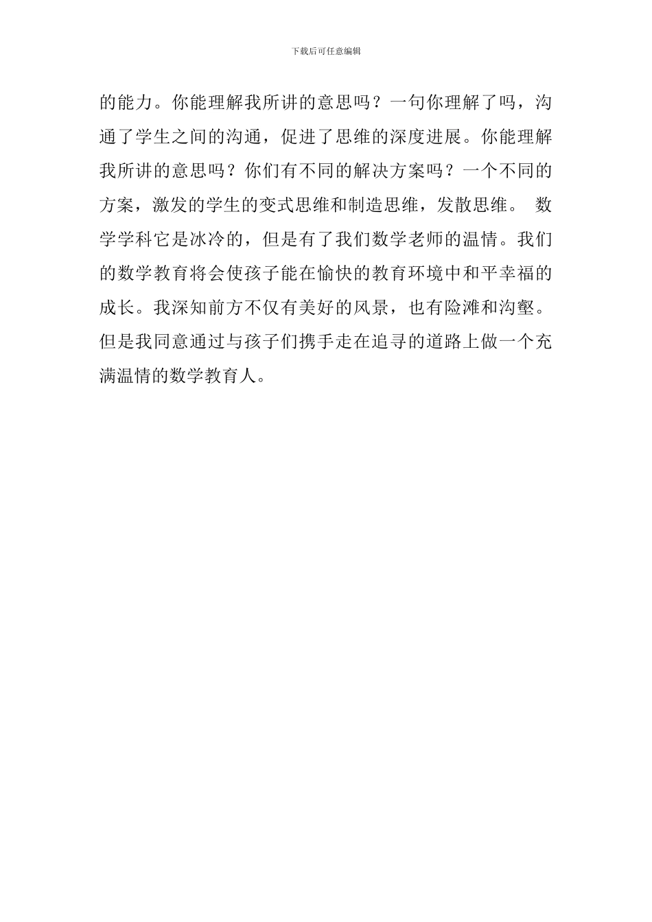 教学心得：让数学教学充满温情_第2页