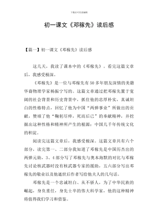 初一课文《邓稼先》读后感
