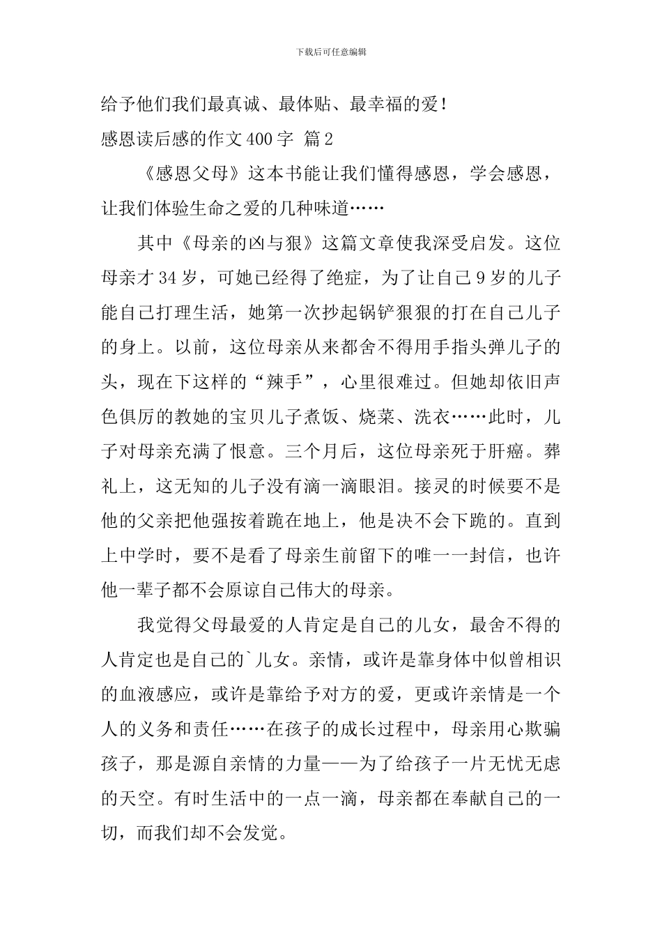 精选感恩读后感的作文400字汇总9篇_第2页