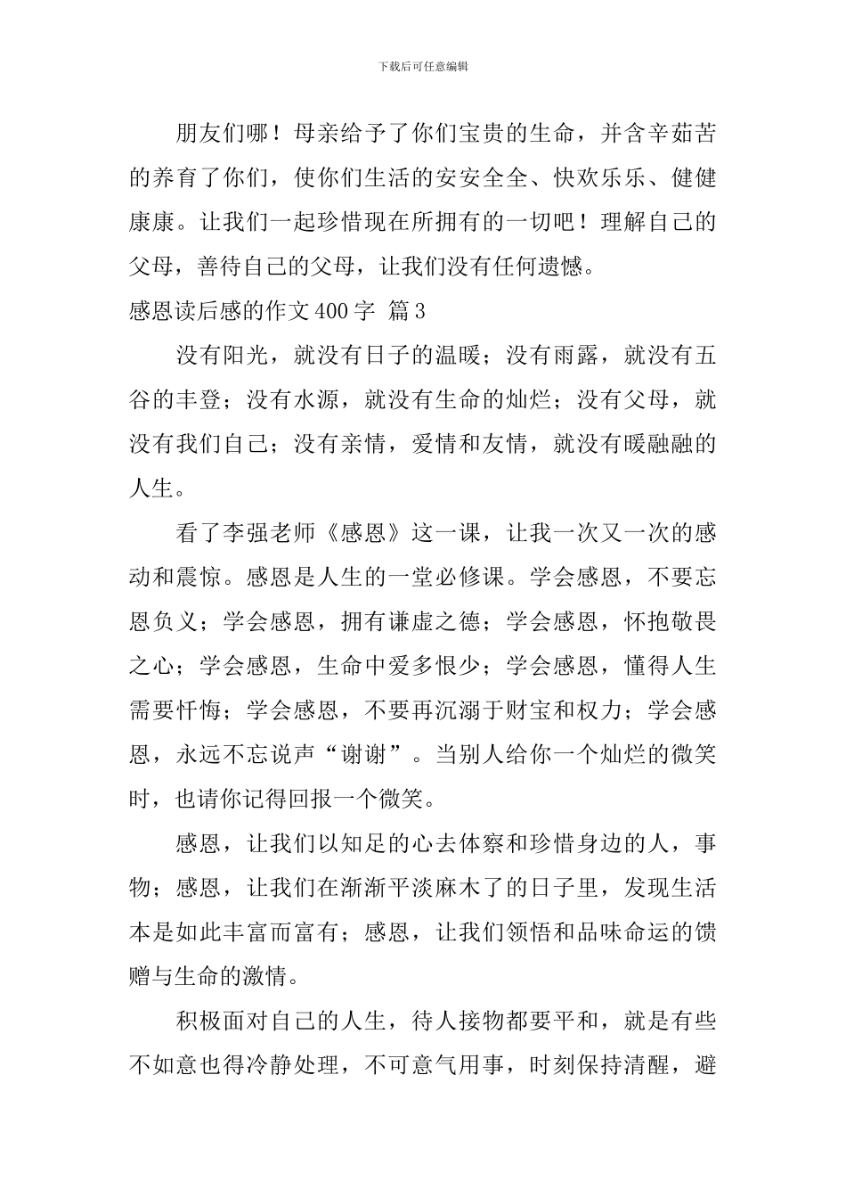 精选感恩读后感的作文400字汇总9篇_第3页