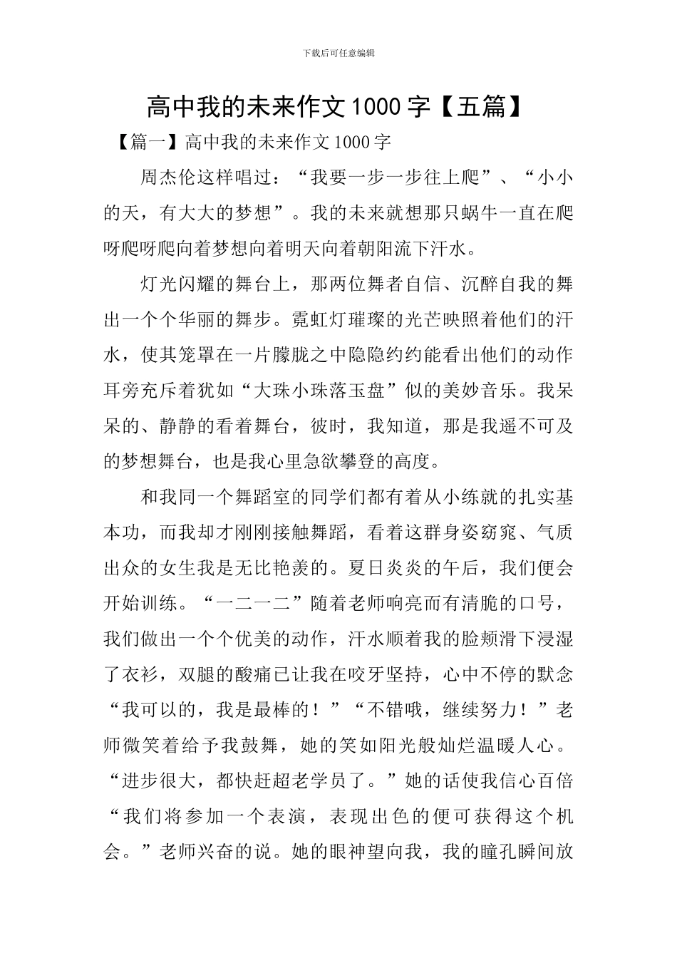 高中我的未来作文1000字_第1页