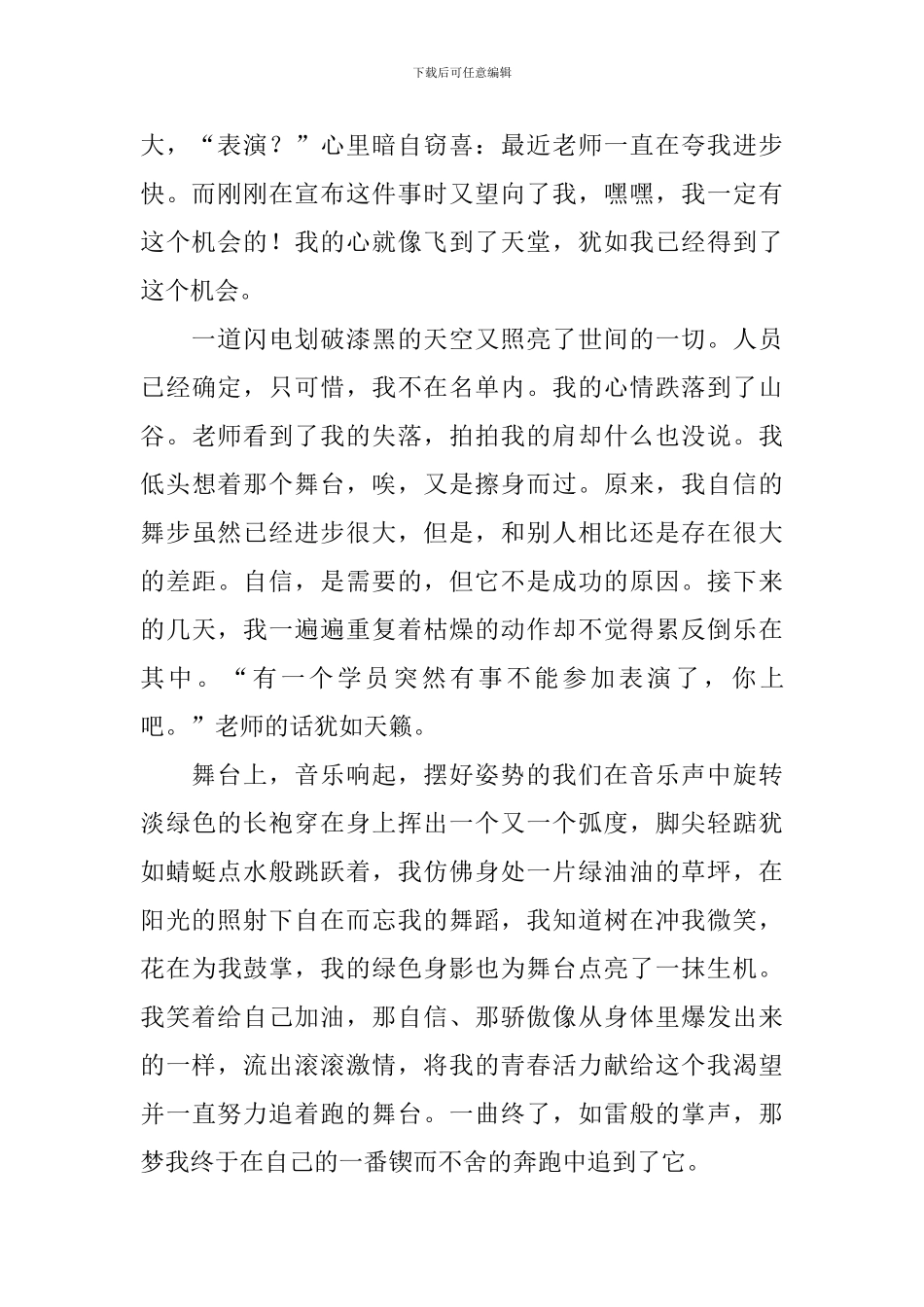 高中我的未来作文1000字_第2页