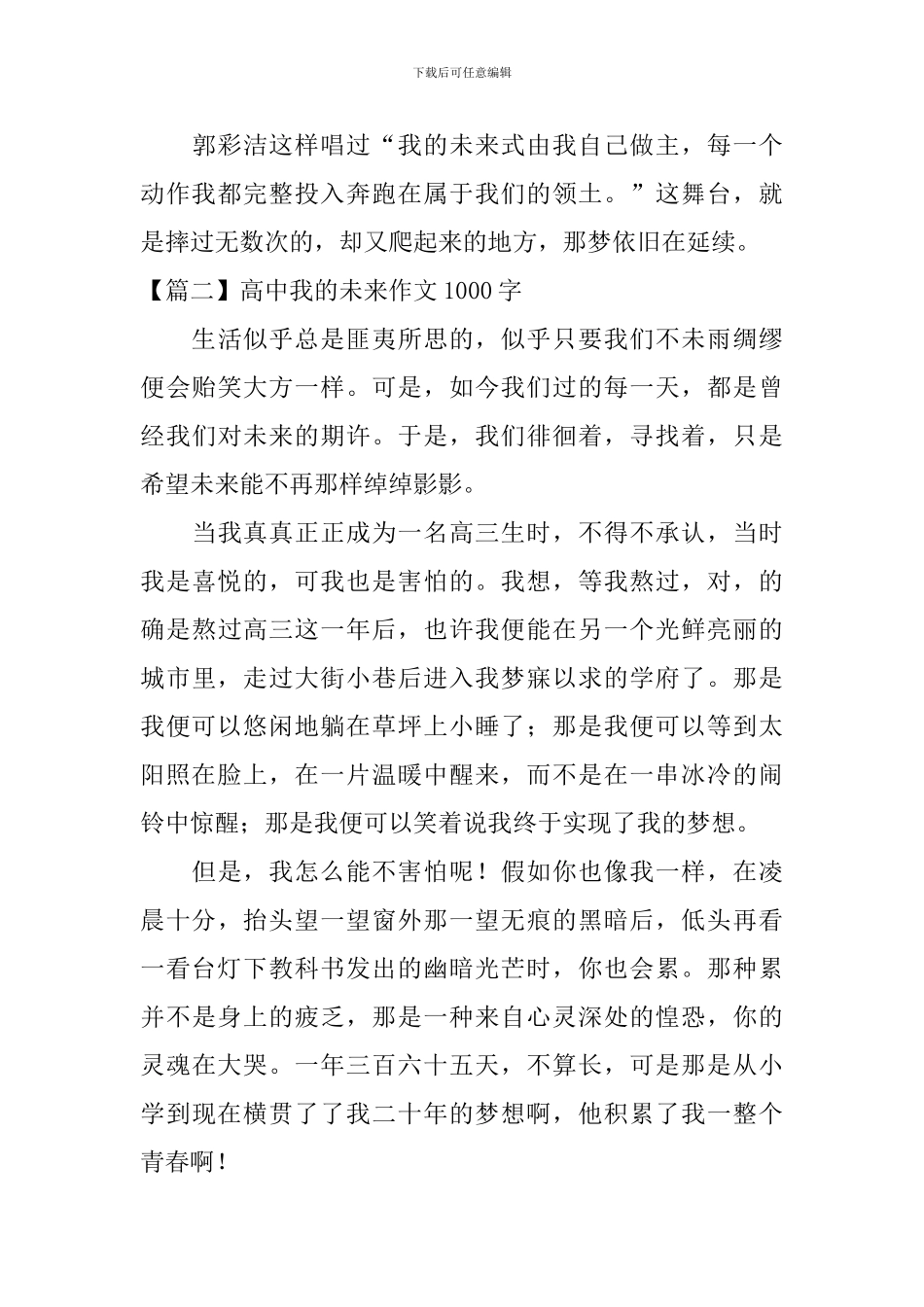 高中我的未来作文1000字_第3页