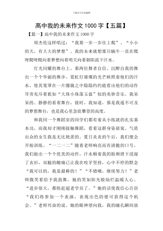 高中我的未来作文1000字