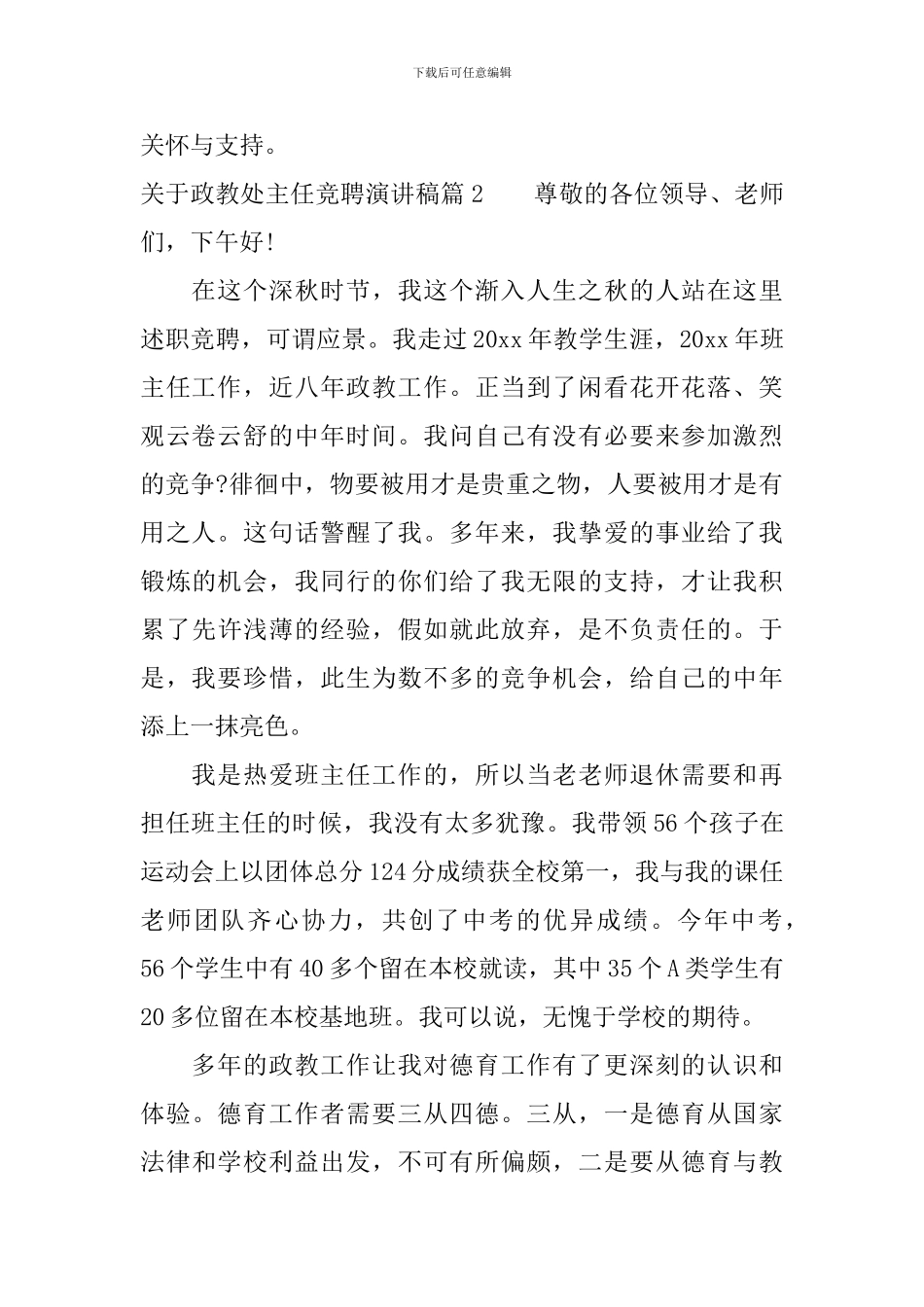 关于政教处主任竞聘演讲稿_第2页