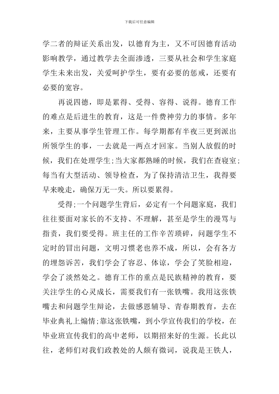 关于政教处主任竞聘演讲稿_第3页