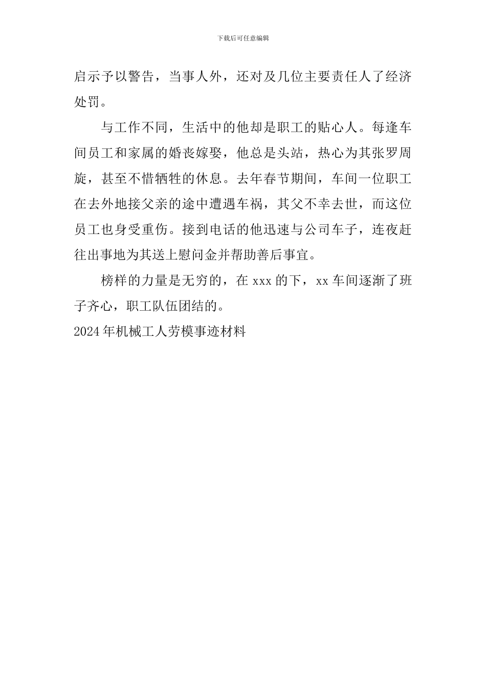 2024年机械工人劳模事迹材料_第2页