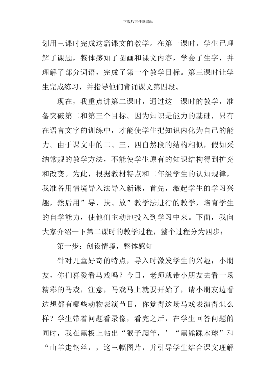 说课稿《精彩的马戏》_第2页