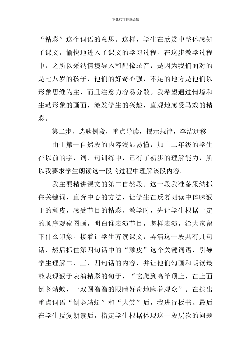 说课稿《精彩的马戏》_第3页