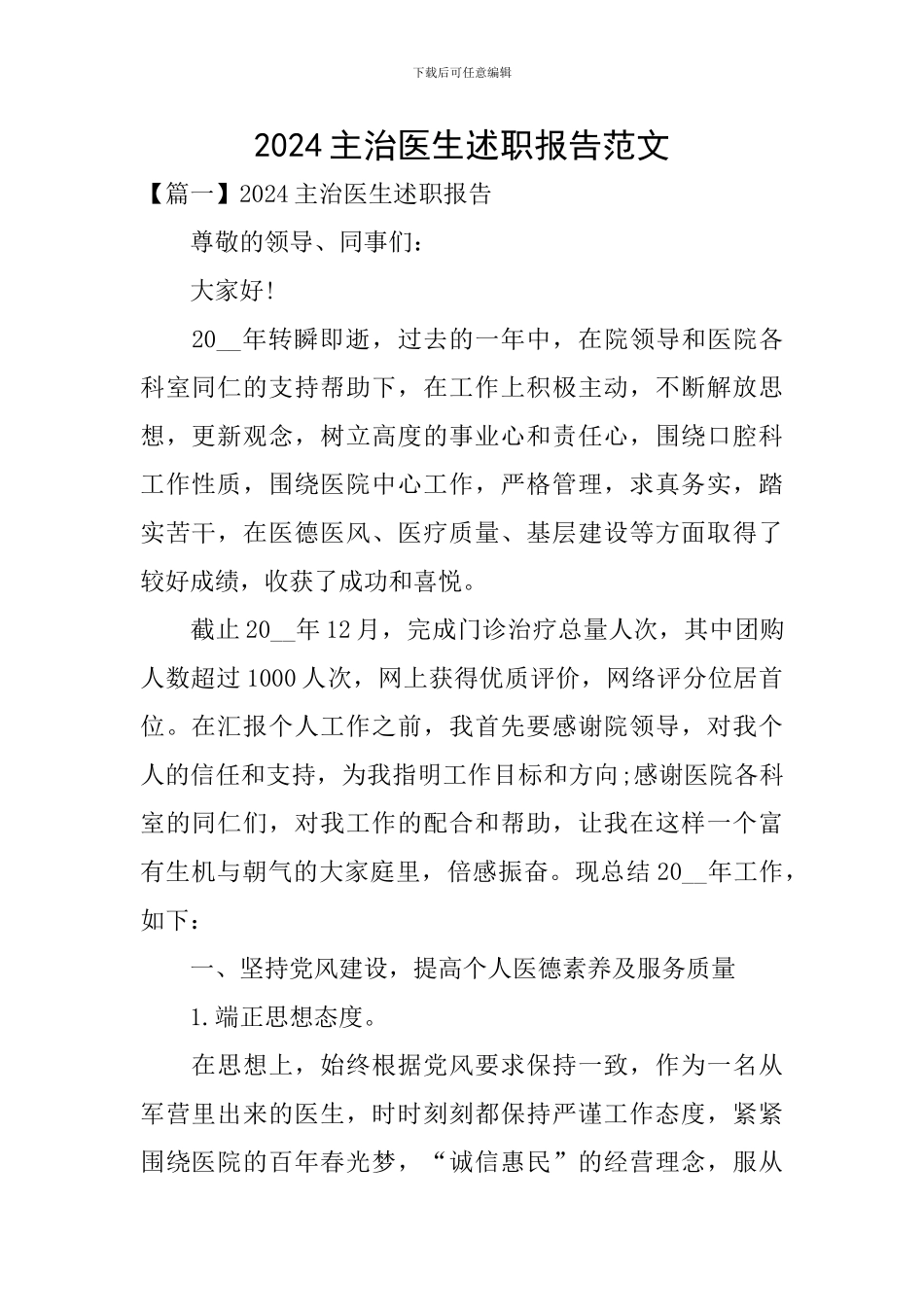 2024主治医生述职报告范文_第1页
