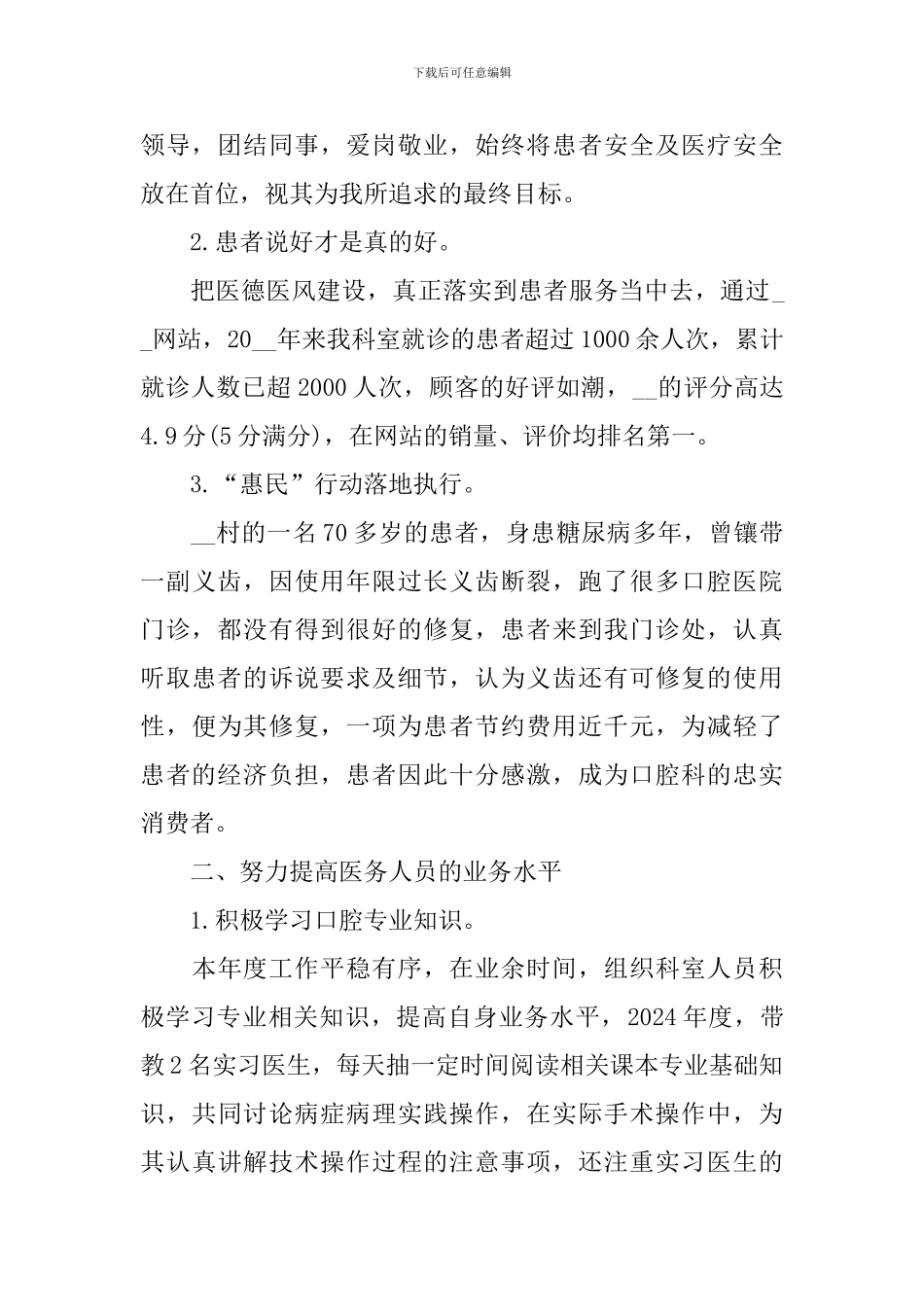 2024主治医生述职报告范文_第2页