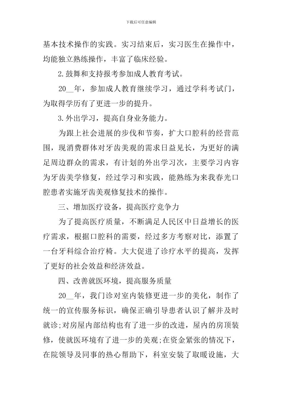 2024主治医生述职报告范文_第3页