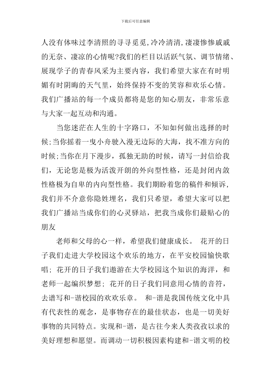 最新学校广播稿范文_第2页