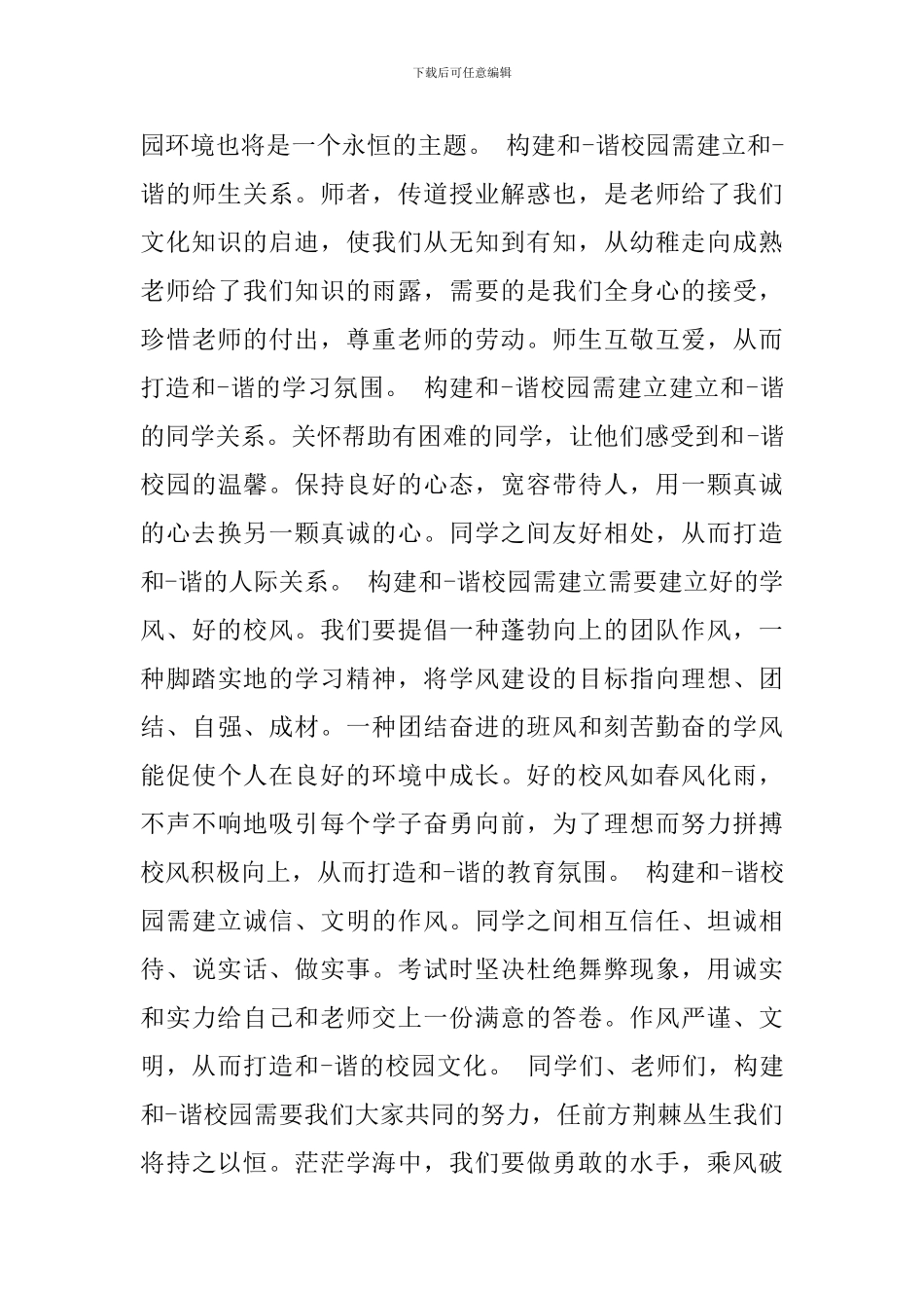 最新学校广播稿范文_第3页