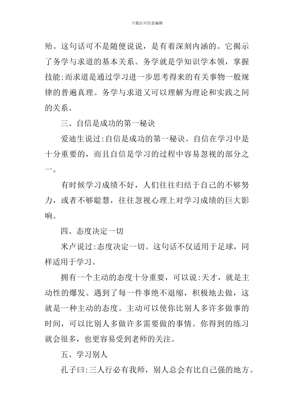 班干部在家长会上的发言稿_第2页