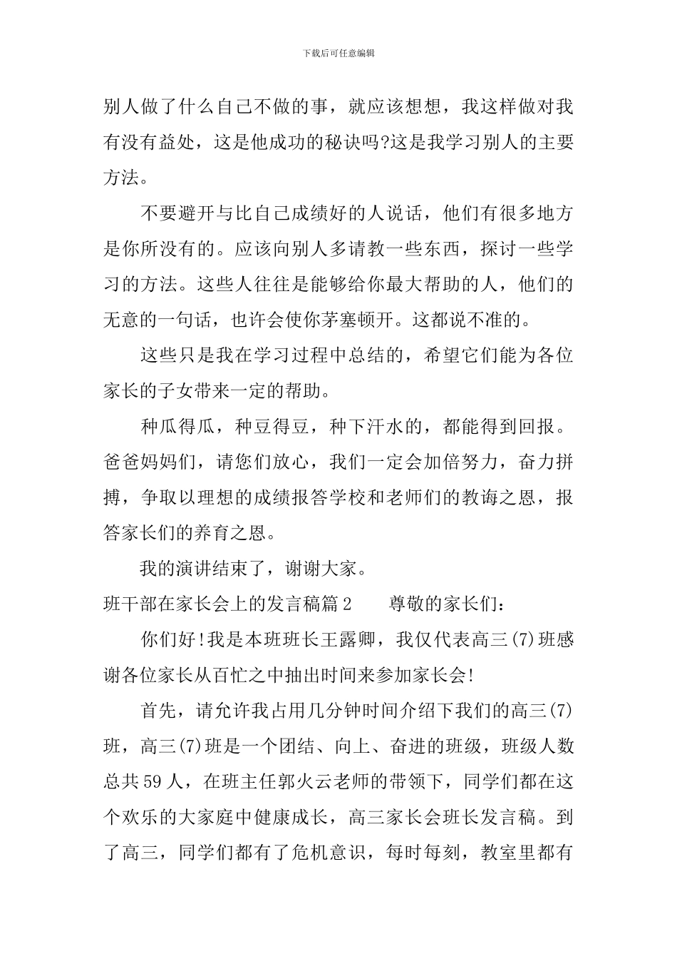 班干部在家长会上的发言稿_第3页