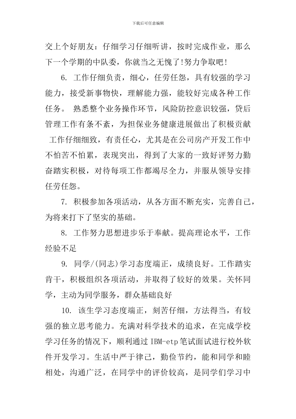 中专学生操行评语_第2页