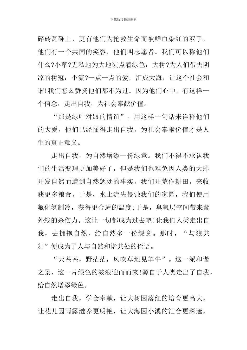 以奉献为话题的国旗下演讲稿_第2页