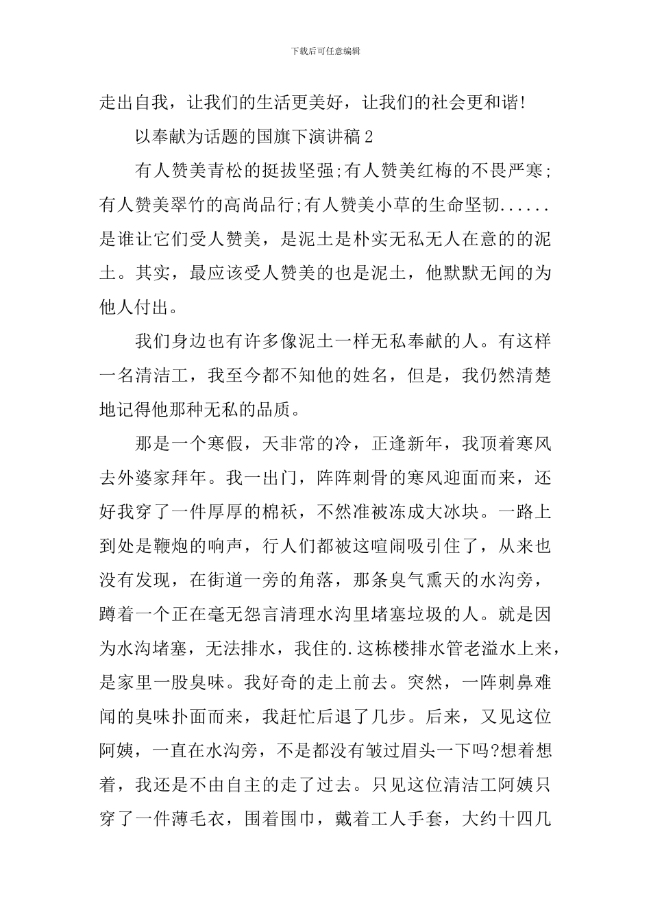 以奉献为话题的国旗下演讲稿_第3页