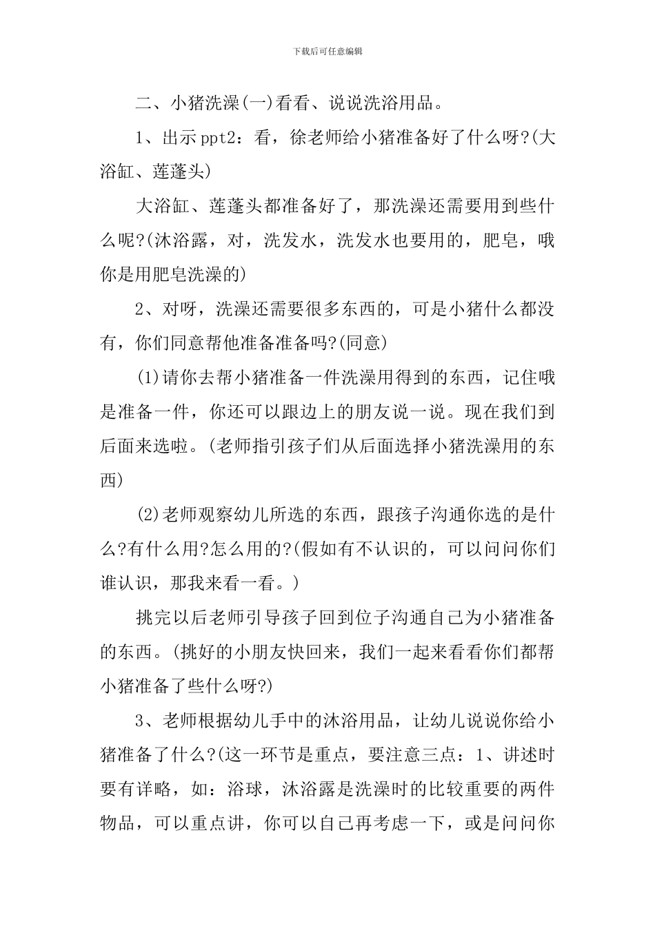 《爱洗澡的小猪》教案_第2页