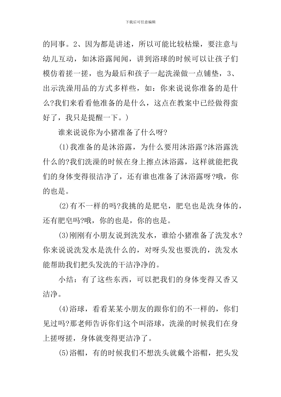 《爱洗澡的小猪》教案_第3页