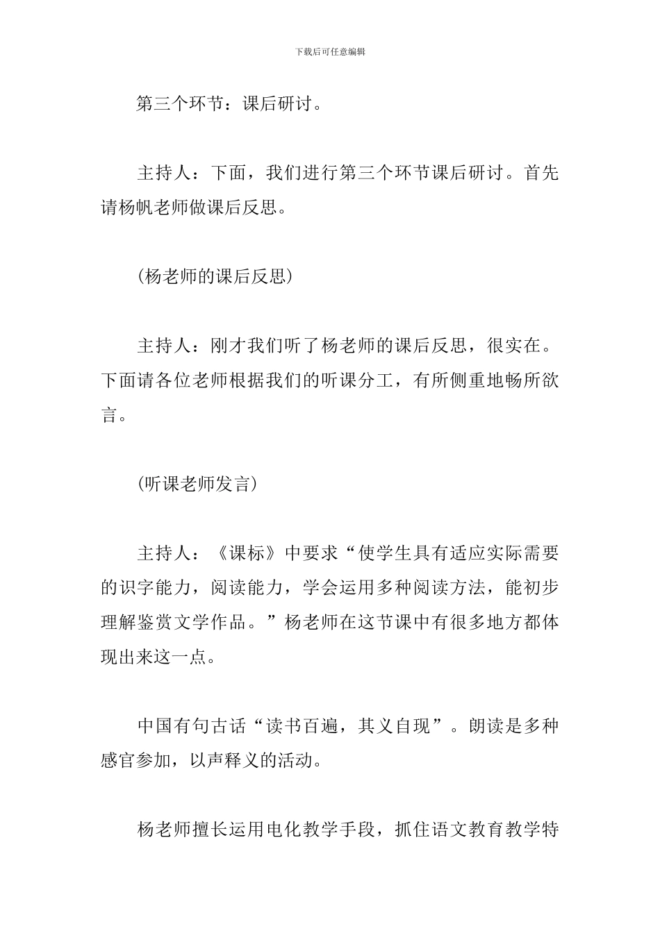 主题教研活动主持词范文_第3页