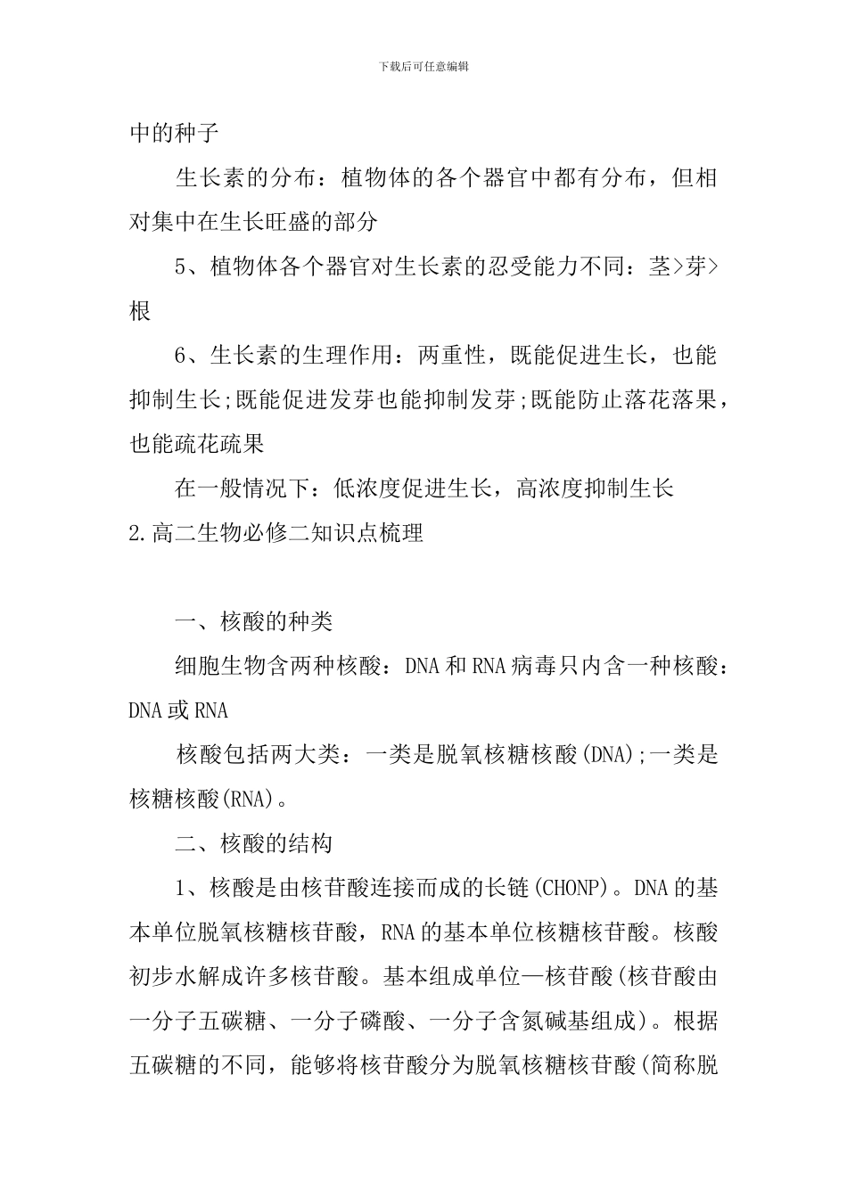 高二生物必修二知识点梳理_第2页