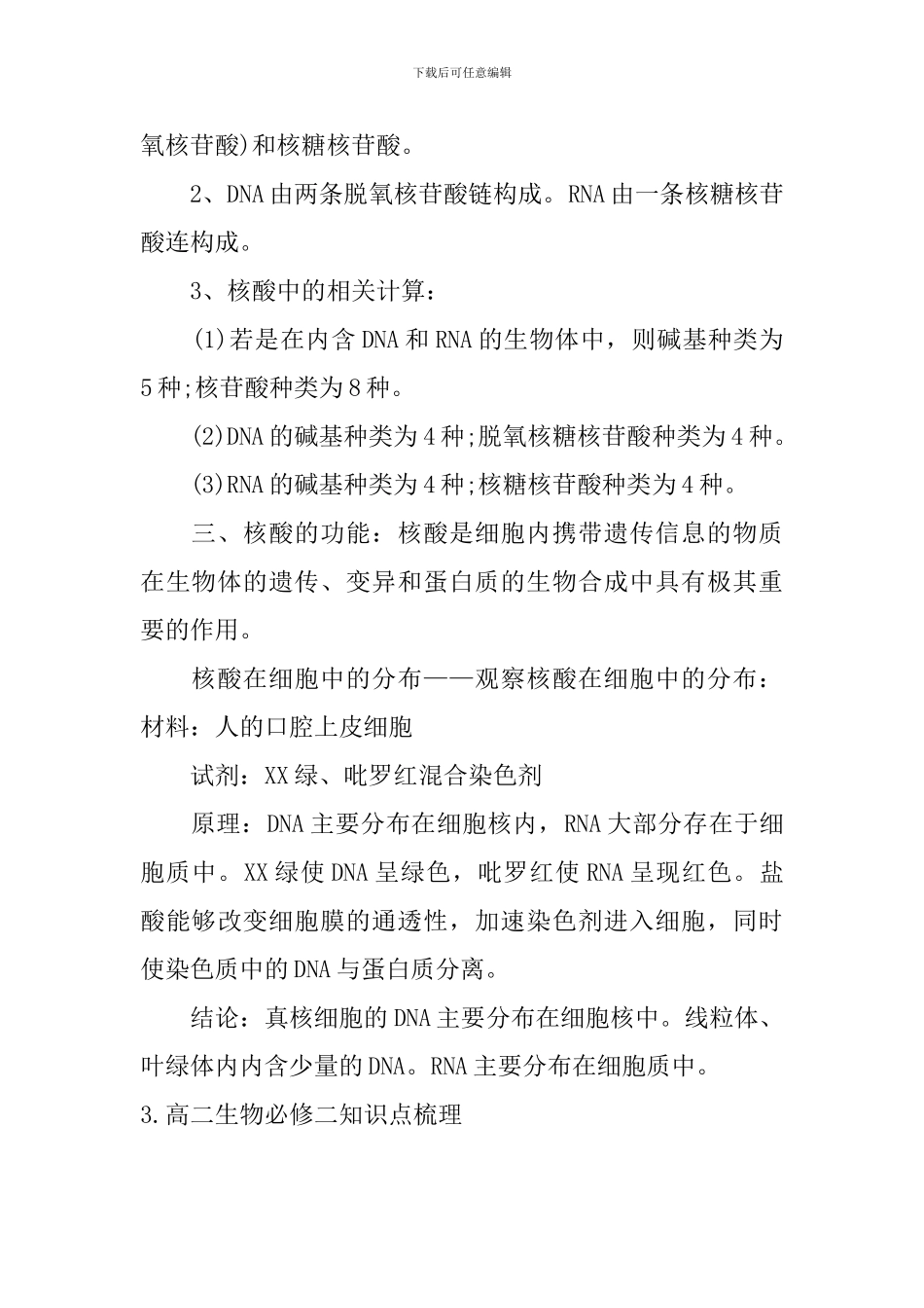 高二生物必修二知识点梳理_第3页