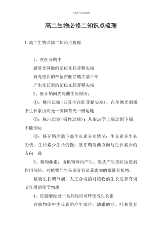 高二生物必修二知识点梳理