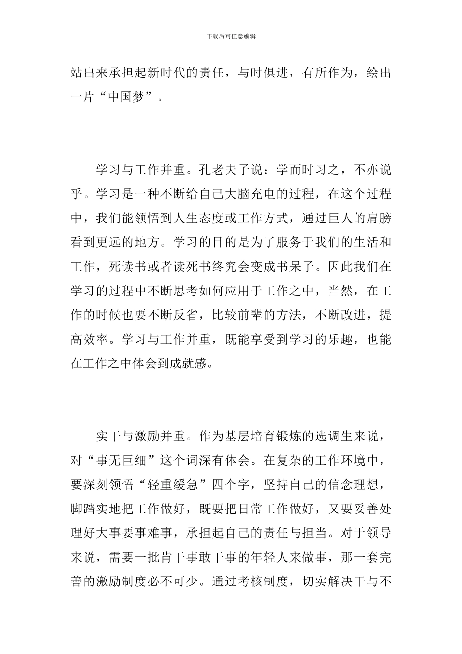 学习新时代新担当新作为心得体会范文10篇_第2页