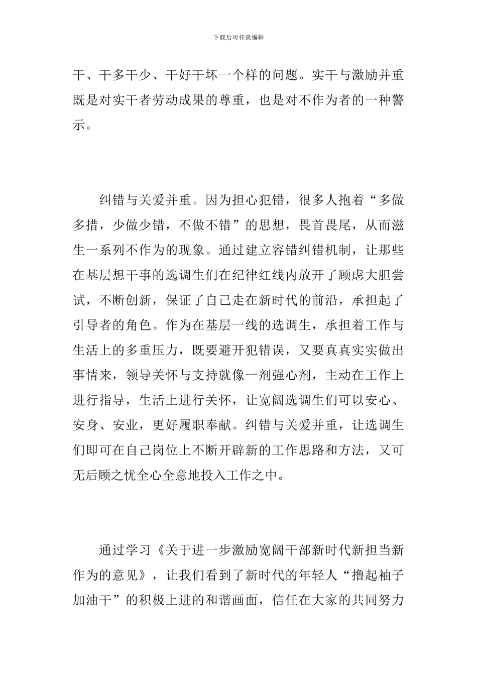 学习新时代新担当新作为心得体会范文10篇_第3页