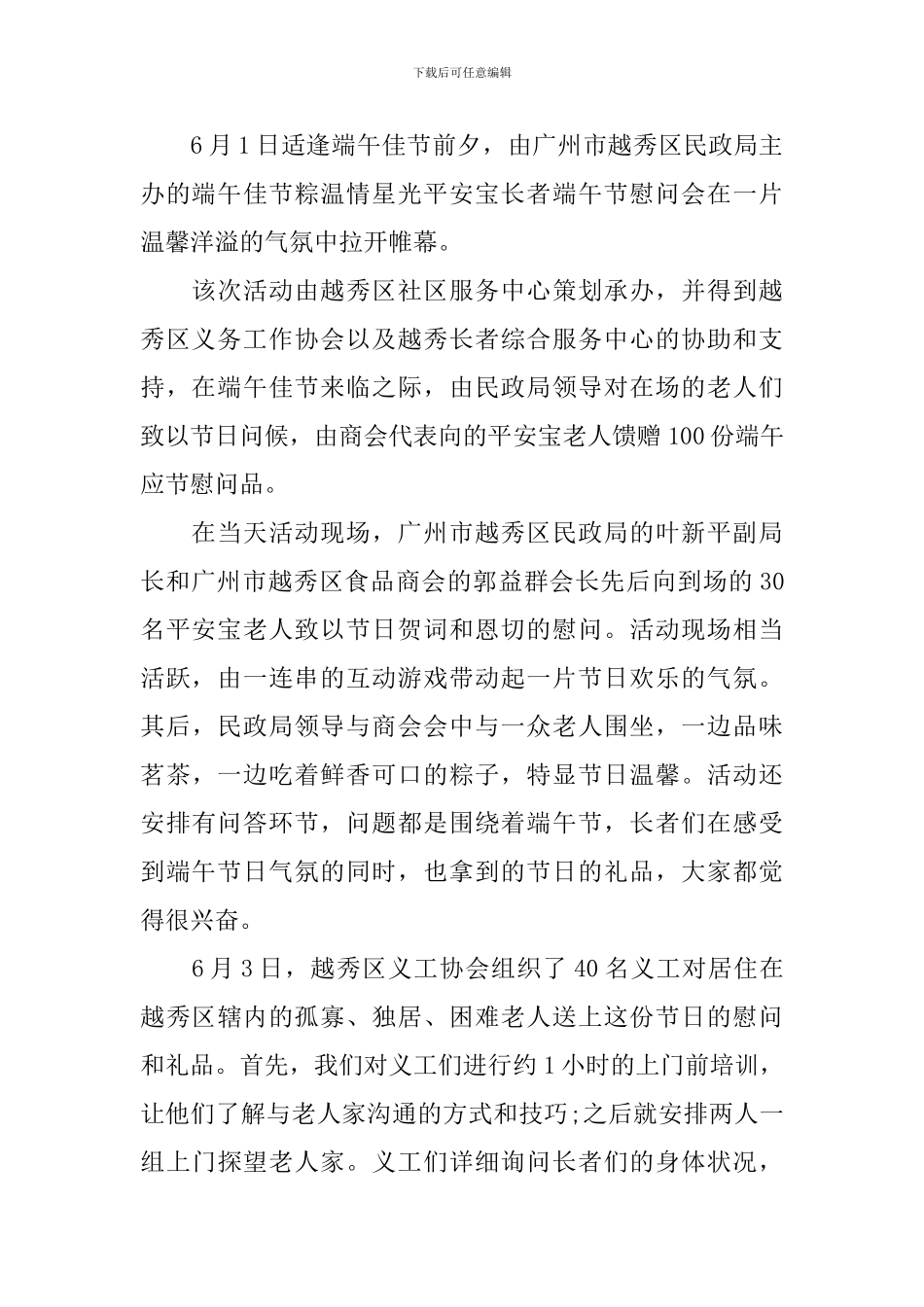 2024年端午节社区活动策划方案_第2页