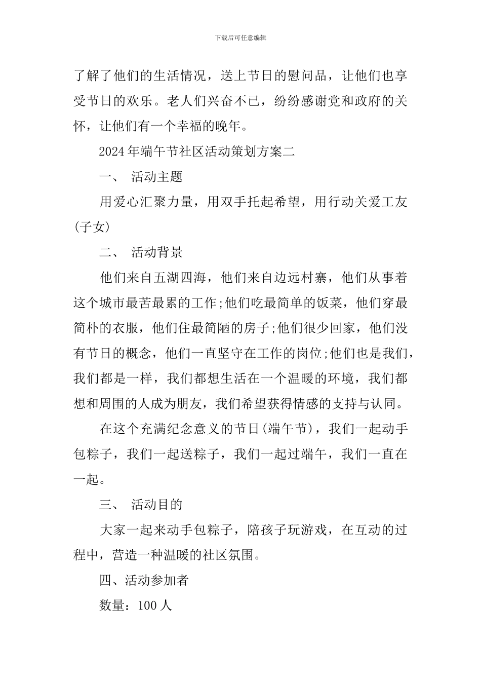 2024年端午节社区活动策划方案_第3页