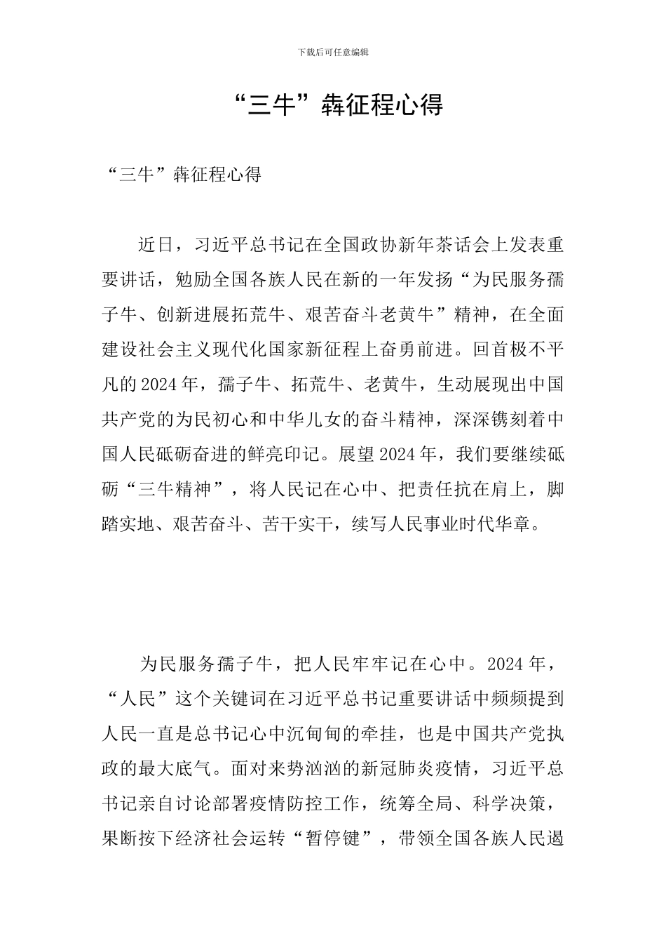 “三牛”犇征程心得_第1页